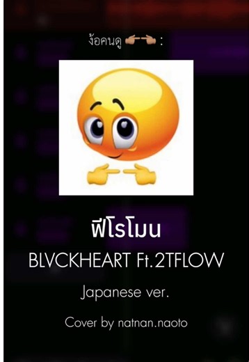 ผมกลับมาแล้วอีกรอบนึง💗 #blvckheart #coversong #bandlab #fyp #fyppppppppppppppppppppppp