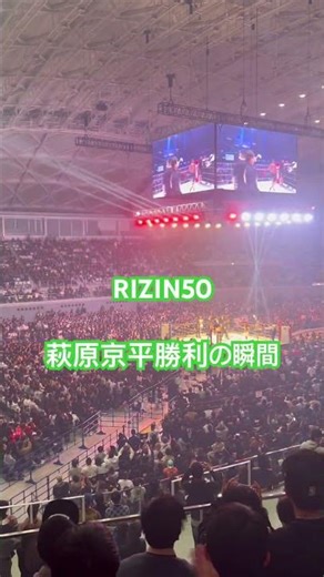 萩原京平 勝利の瞬間