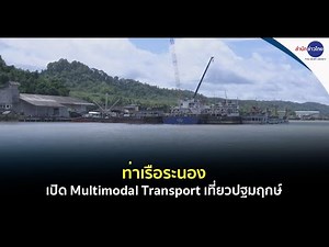 Port of Rangoon Introduces Multimodal Transport for Economic Growth