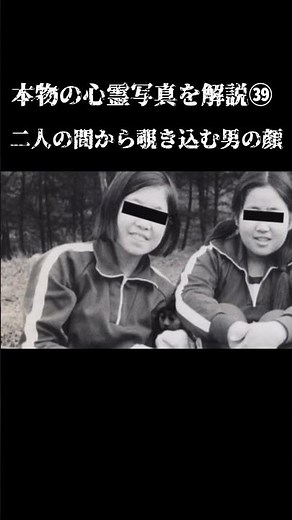 【二人の間から覗き込む男の顔】本物の心霊写真を解説㊴ #ゆっくり解説 #ゾゾゾ #怪現象 #衝撃の事実 #ホラー #怖い話 #未確認生命体 #怖い #都市伝説 #心霊写真 #2ch #恐怖 #幽霊
