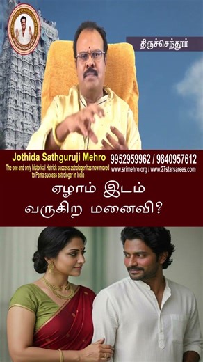 உங்களுக்கு வரக்கூடிய பொண்டாட்டி..?🤔 | #shorts | ஆன்மீக ஜோதிடம்? - Part- 14 Video👆