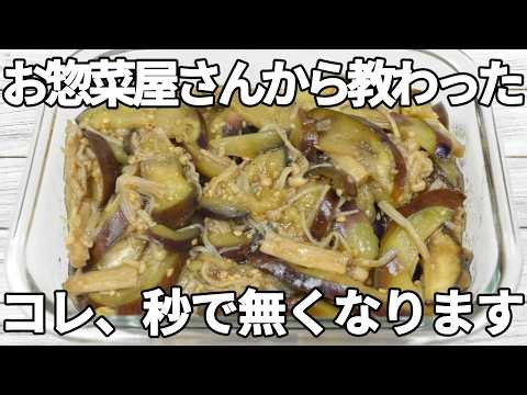 レンジで簡単【なすレシピ】甘口焼肉だれでコク旨！冷凍えのきと和える簡単副菜【作り置き・お弁当】