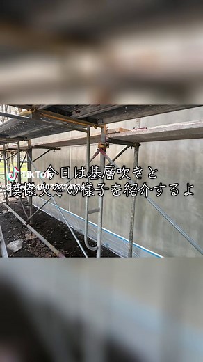 外壁塗装 吹付け 基層吹きと模様吹きの手順紹介