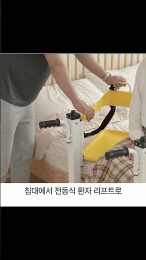 전동식 환자 리프트 사용법 와상환자 침대에서 휠체어로 옮기기 휠체어에서 변기로 이동가능한 등받이 개페형 리모컨 높이조절 전동식환자리프트 추천 #wheelchair