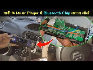 गाड़ी के Music Player में Bluetooth chip लगाने की ट्रिक सीख लो | Car music player bluetooth fitting