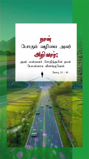 AASIRVATHAM BIBLE WORDS IN TAMIL TODAY BIBLE WORDS VIRTUAL GOD