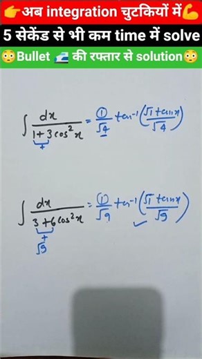 😳Integration का magic चुटकियों में😱 #shorts #youtubeshorts #shortsfeed #viral
