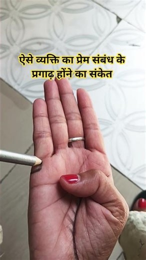 The love relationship of such a person will become stronger #palmistry #astrology #panditji #pand...