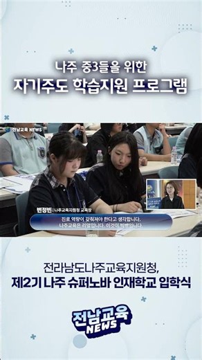 Self-directed learning support program for 3rd-year middle school students in Naju