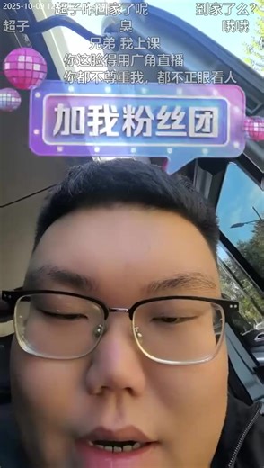 李超 2025年10月09 12:55 直播回放(弹幕版)