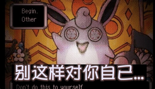 【翻译】【口袋妖怪空之探险队改版】Explorers of Pain2