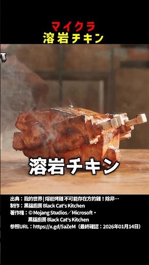 マイクラ溶岩チキン #shorts