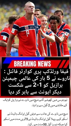 Norway 🇳🇴 Beat Brazil 🇧🇷 in FIFA ⚽️ World Cup #fifaworldcup #shorts #fifa #fifaworldcup2026 #news