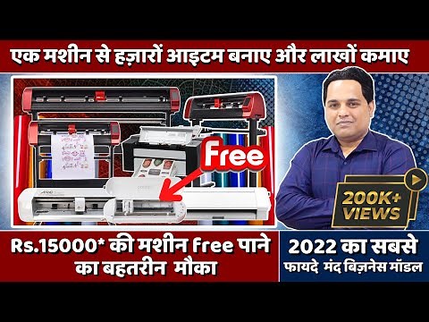 No.1 Cutting Plotter Machine | Vinyl Cutter For Printing & Cutting Business | New Business Ideas
