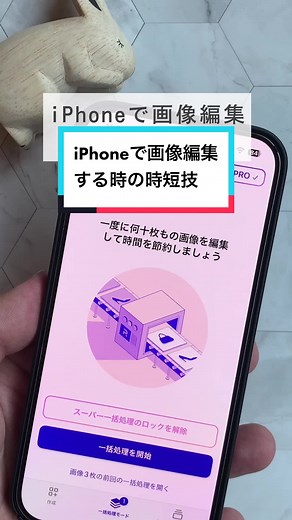 写真編集アプリPhotoRoomの使い方と便利な機能