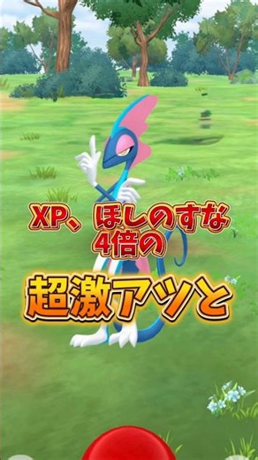 [CAUTION] ⚠️4x Stardust & XP⚠️ Watch out for the trap! The strongest returns! A super-hot event a...