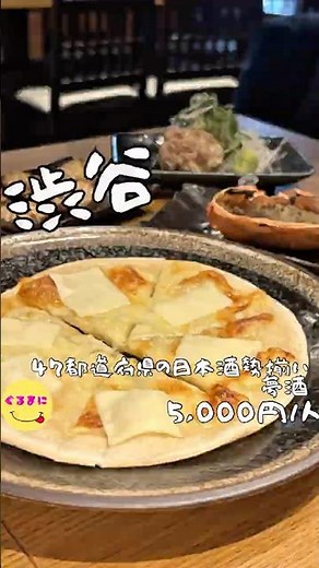 【夢酒 渋谷店】/📍渋谷・道玄坂