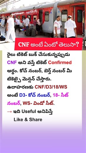 రైల్వే టికెట్స్ లో CNF అంటే ఏంటి? #cnf #railway #railways #trainticket #traininfo #awareness