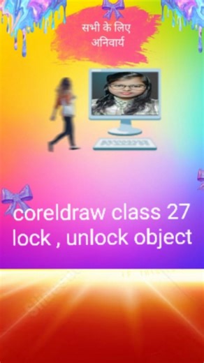 Jyoti Patel on Instagram: "Coreldraw me lock 🔒, unlock 🔓 object #computercourses #computer #student #computerclass🖥️👍"