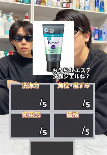 【コスメ採点】おうちdeエステ洗顔ジェルは何点？毛穴の黒ずみ悩んでるなら絶対これ！#スキンケア #洗顔料 #プチプラ #毛穴ケア #黒ずみ