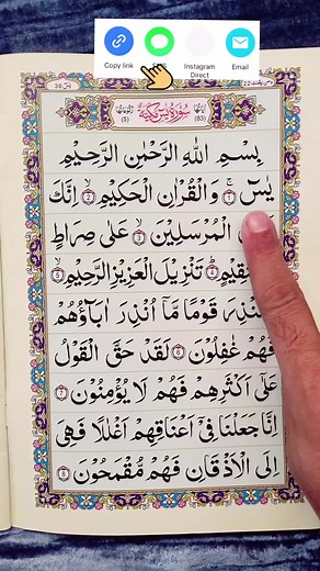 Recitation of Surah Ya-Sin by Manzoor Ahmad