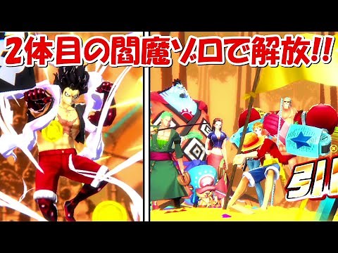 【バウンティラッシュ】閻魔ゾロ解放！！スネイクマン＆麦わら海賊団確定演出！！【ONE PIECE】