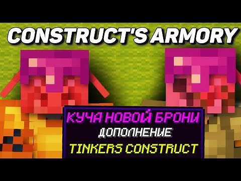 Construct's Armory Guide for Tinkers Construct 1.16.5 (minecraft java edition)