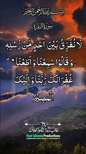Surah Al-Baqarah سورة البقرة #tilawat #alquran #viralvideo #islamicproductions #qur