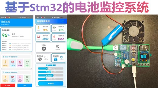 【STM32单片机设计】基于STM32的电池监控系统的设计与实现
