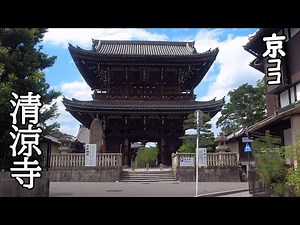 【京都おすすめ】感動！ 大松明の炎とともに 嵯峨釈迦堂 清凉寺【京のココ見といやす】【京都観光旅行】【Japan Travel・Kyoto Sightseeing】じっくり一寺
