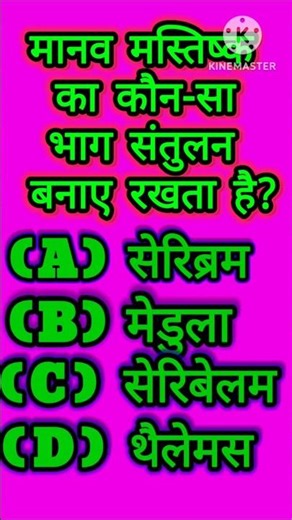 मानव मस्तिष्क का रहस्य #youtubeshorts #ytshorts #youtube #trending #challenge #currentaffairs