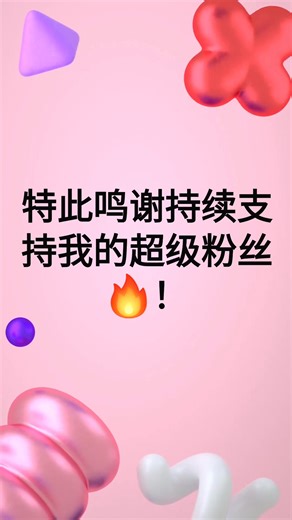 特此鸣谢持续支持我的超级粉丝 🔥！ Ah Tong, Gerry Ang, 簡素香 | Jane Tan