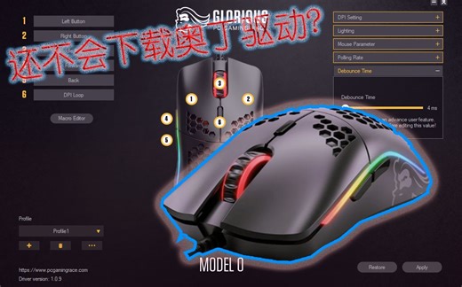 不会安装奥丁驱动?奥丁驱动如何调试?一个视频简单地告诉你!