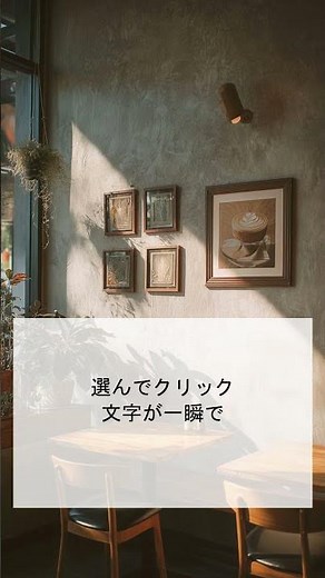 Wordでスタイルを一発適用