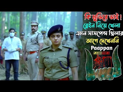 শেষ মিনিট পর্যন্ত সাসপেন্স ও টুইস্টে ভরা | Suspense thriller movie explained in bangla |plabon world