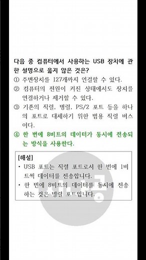 [2026년 상시] 컴퓨터활용능력 2급 필기 기출문제