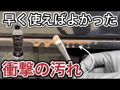 I tried using the acidic cleaner KYOTO DETAIL Thunder on dirt, limescale, and scale that had been...