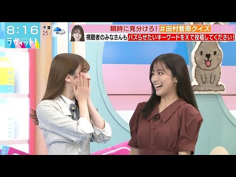「ラヴィット！」乃木坂46菅原咲月＆TBS田村真子アナがそっくりと話題「まるで姉妹」「激似」写真公開に反響殺到