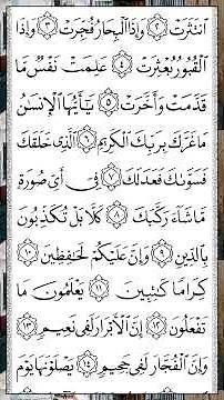 الانفطار | Surah Al-Infitar — Part 1 of 1 🕌