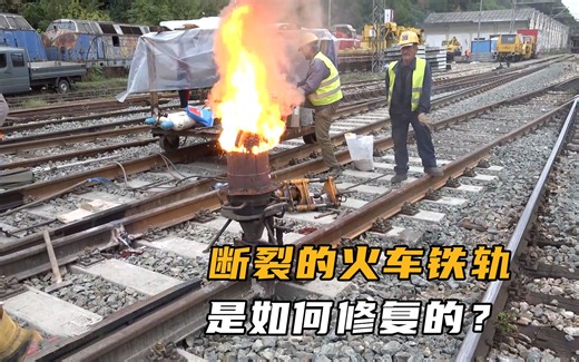 不可思议的火车铁轨修复，轨道被压断后如何修复的？看完涨知识了