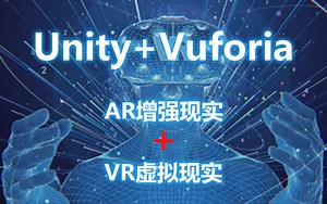 【2023年5月最新Unity教程合集】Unity3D+Vuforia开发AR增强现实＋Unity VR虚拟现实（Unity3D/AR/VR）B0314