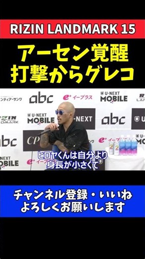山本アーセン ヒロヤ対策で新スタイル覚醒！打撃からグレコローマン【RIZIN LANDMARK 15】
