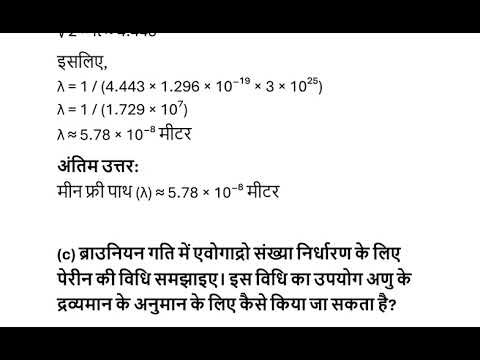 IGNOU BPHCT 135 Solved Question Paper December 2022 In Hindi