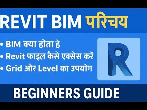 Revit BIM Introduction | File Access, Grid & Level Explained in Hindi | Beginners Guide