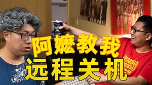 【教程】如何实现远程关机