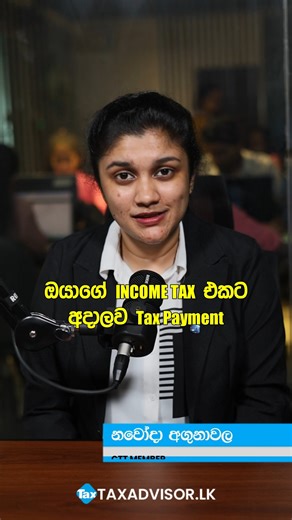 10K views · 65 reactions | Income Tax එකට අදාලව Tax Payment එක අදාළ Period code එක හොයාගන්නේ මෙහෙමයි. #taxadvisor #dollor #job | Tax Advisor | Facebook