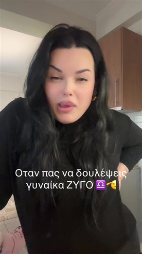 Που είναι οι ζυγινες μουυυυ;;; #foryoupage❤️❤️ #mpesforyouuugamwww #ζυγος #libra