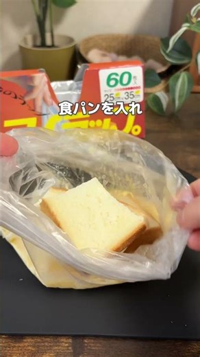 漬け込みもフライパン不要、絶品フレンチトースト#時短#節約#フレンチトースト#暮らし#ズボラ
