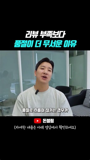 리뷰 부족보다 품절이 더 무서운 이유 #쿠팡판매 #쿠팡리뷰