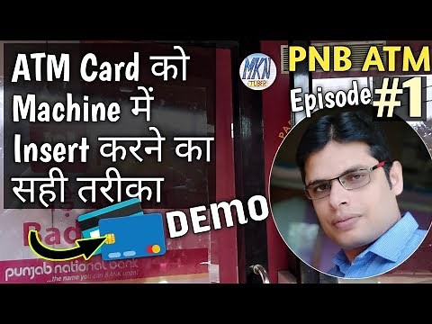 How to Insert ATM Card in Machine | PNB ATM Episode 001